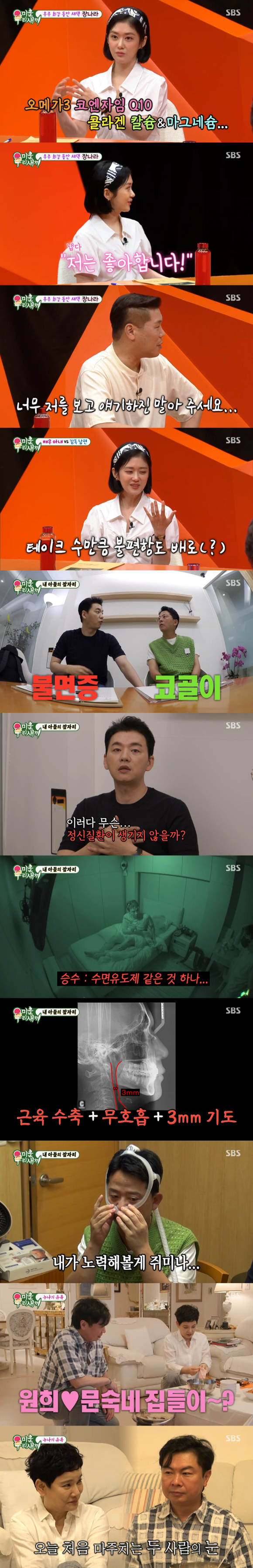 '미우새' 방송 화면 갈무리 [사진=SBS]