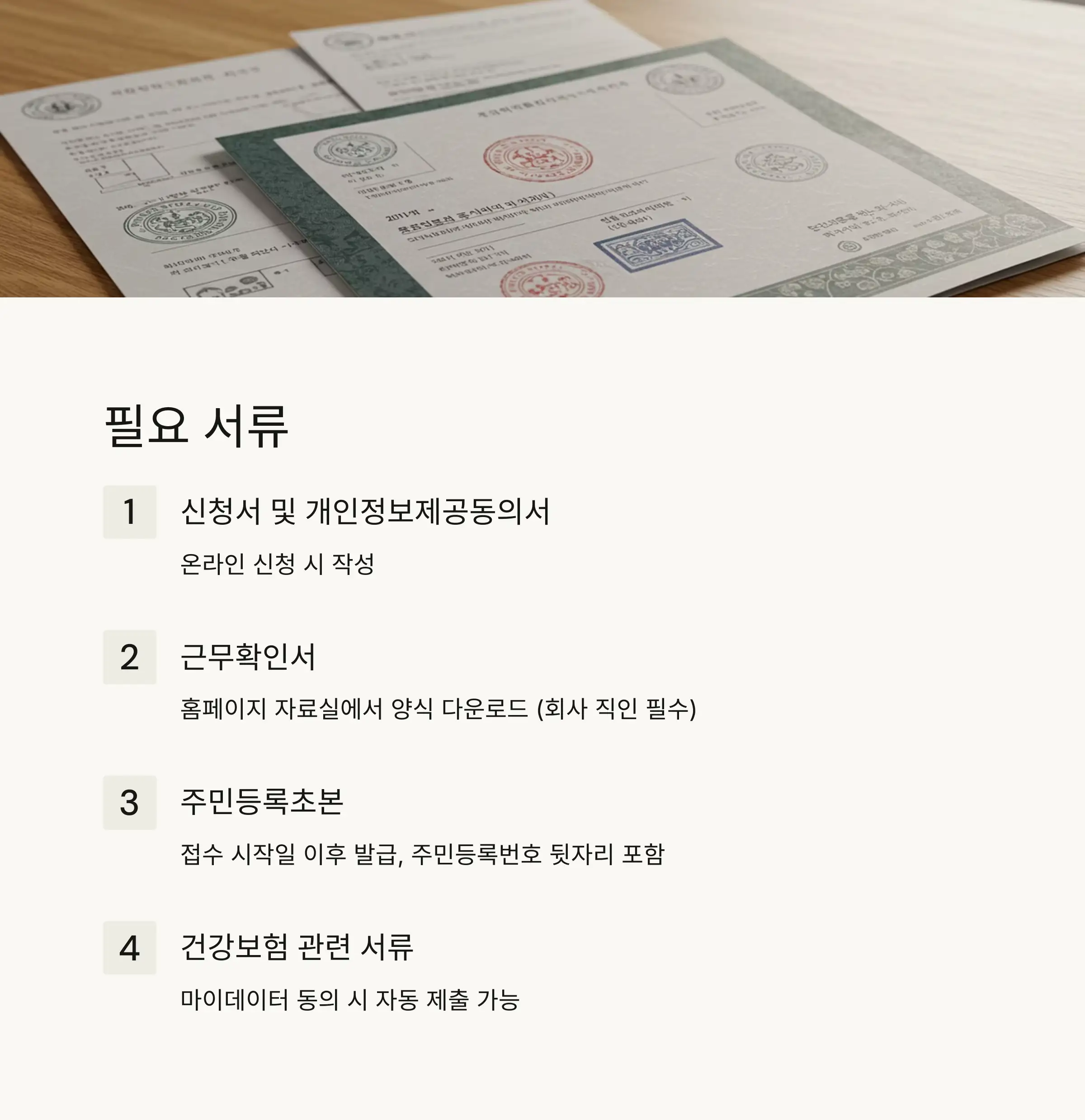 ⚠️ 중복 참여 불가 사업 안내