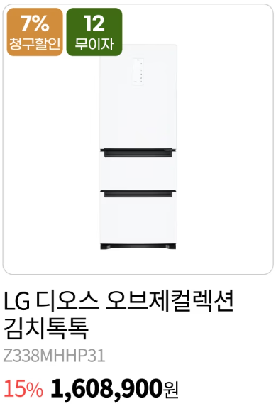 LG전자 연말 세일