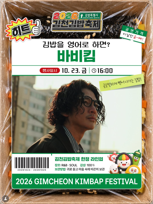 김천 김밥축제