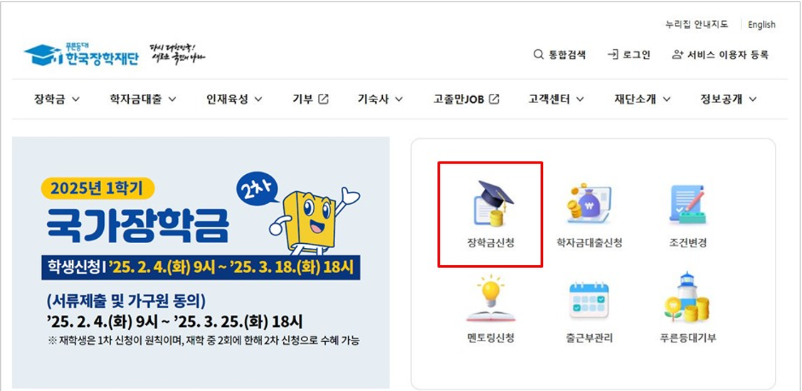 국가장학금 신청 2차