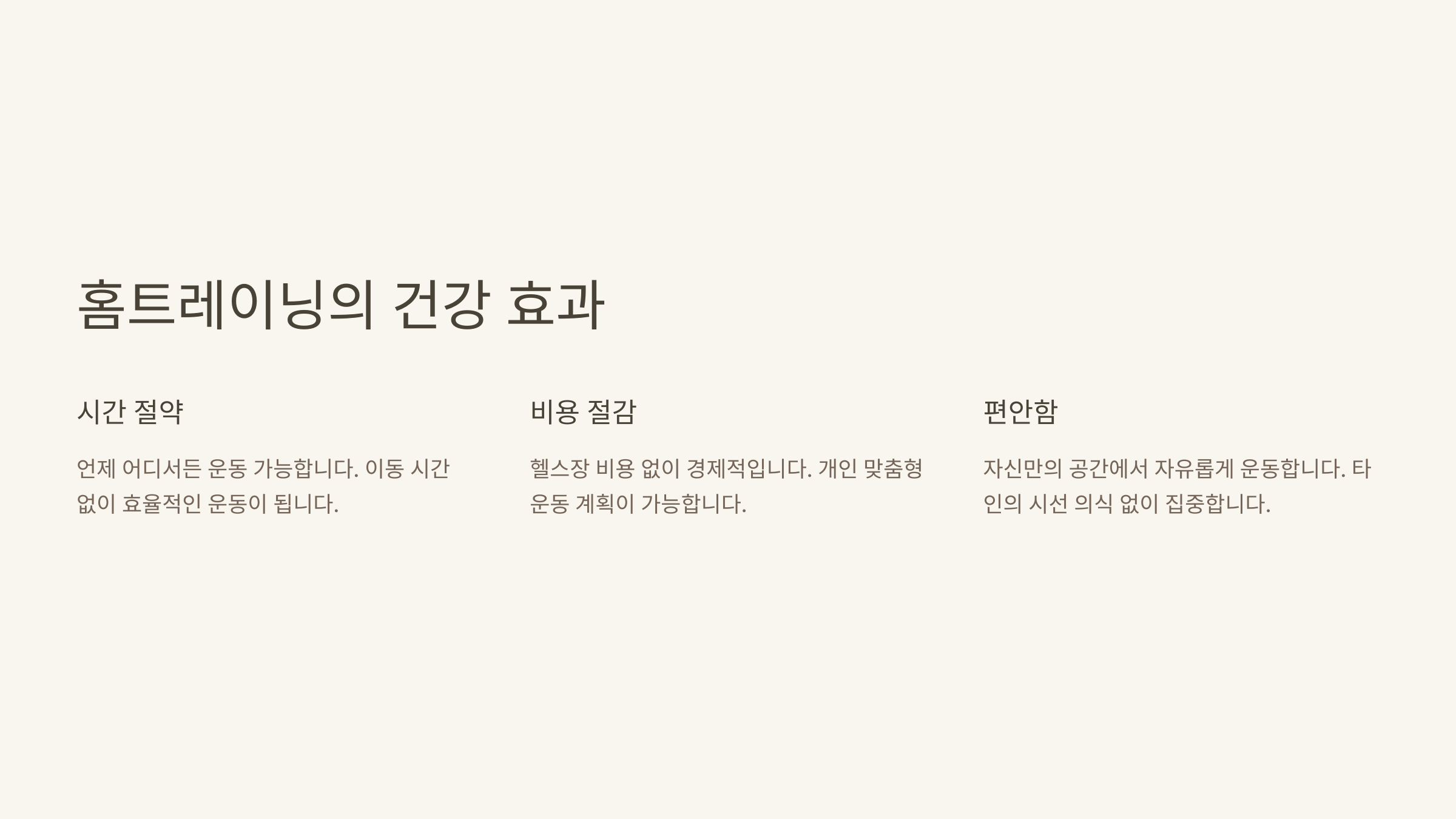 홈트레이닝 완벽 가이드