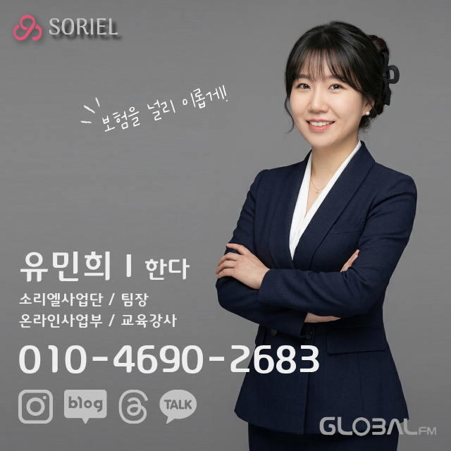 보험설계사 한다ㅣ유민희
