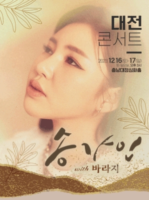 송가인 콘서트 포스터