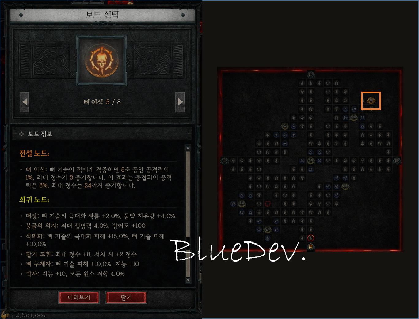 강령술사 정복자 보드 - 뼈 이식