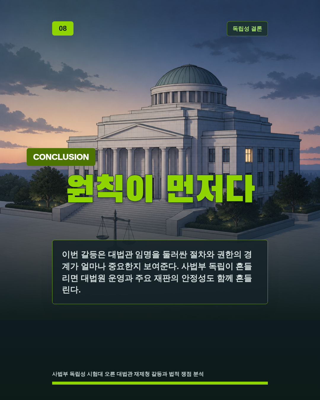원칙이 먼저다