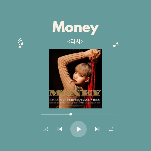 새해 첫 곡 리스트 머니 리사