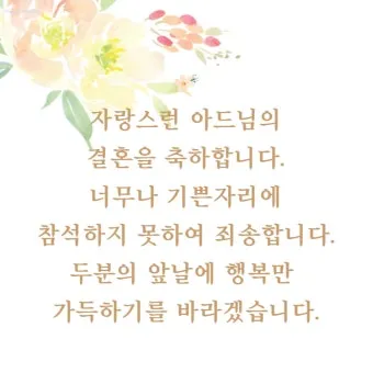 결혼 축하 문구 메시지 30가지 추천 예시 정리_2