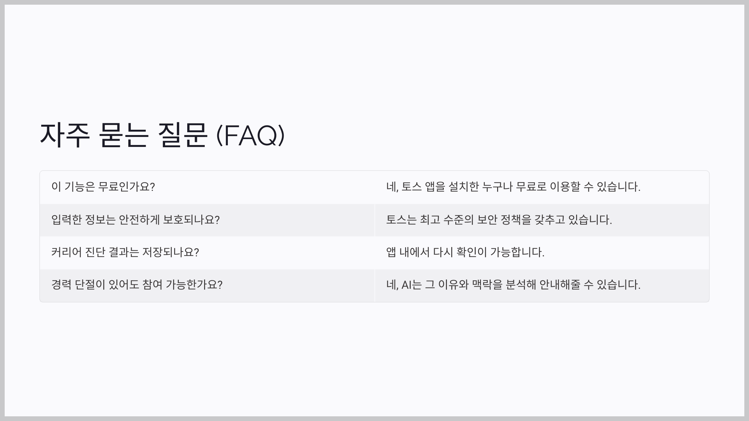 자주 묻는 질문 (FAQ)