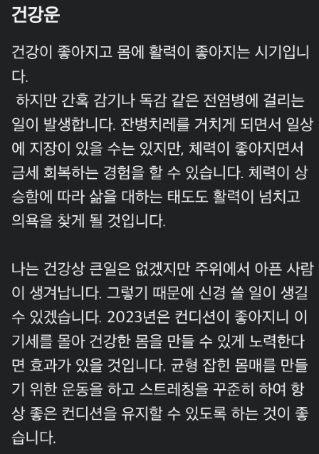 건강운