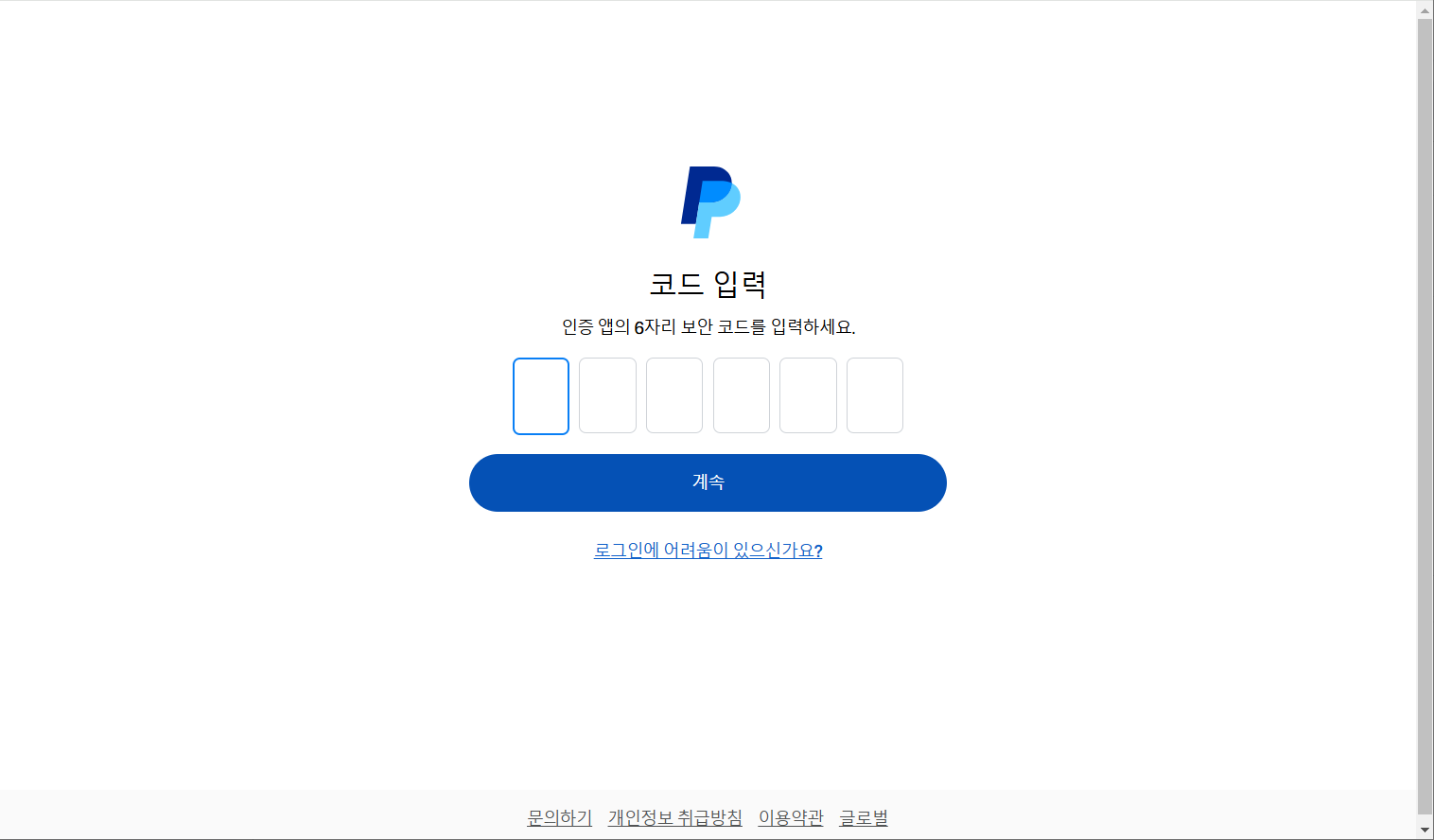 페이팔 2단계 인증 설정하여 보안 강화하기