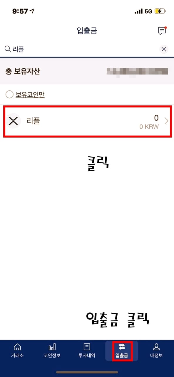 업비트-모바일-화면-입출금-클릭