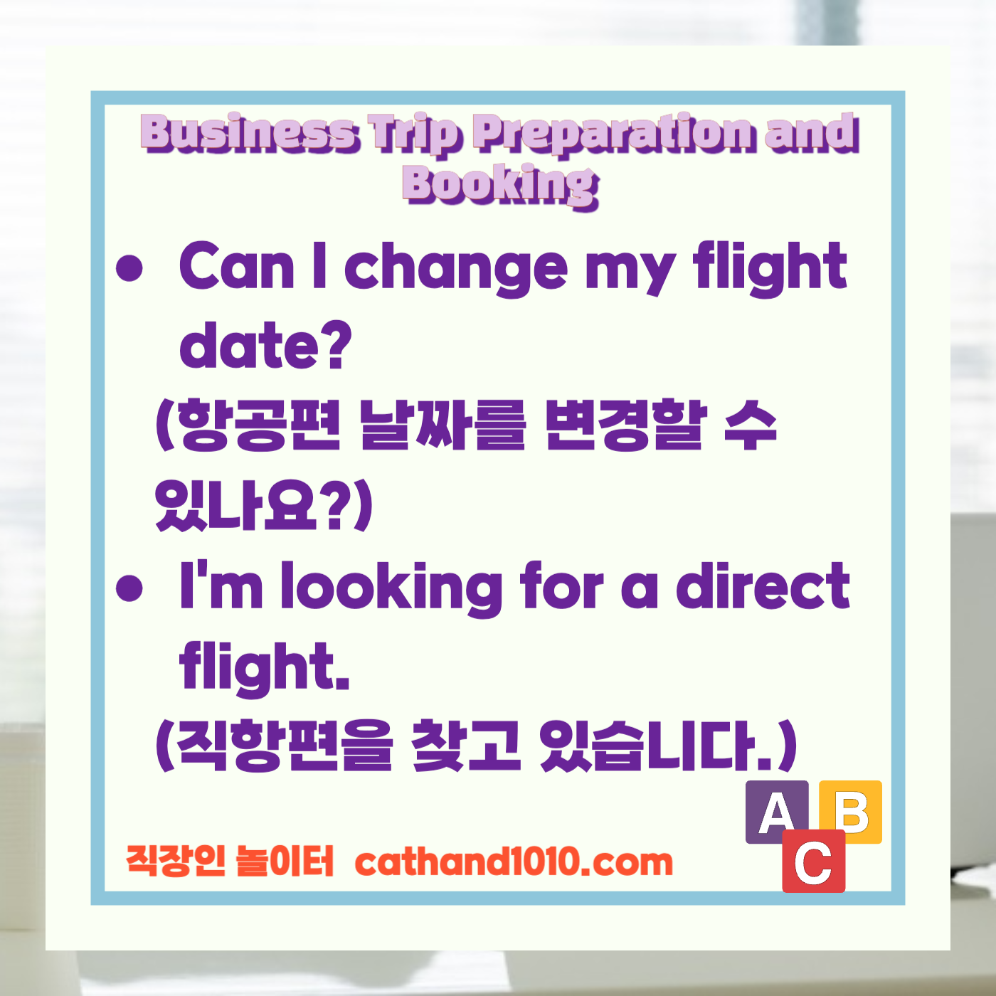 비즈니스영어, 직장인영어, 매일영어