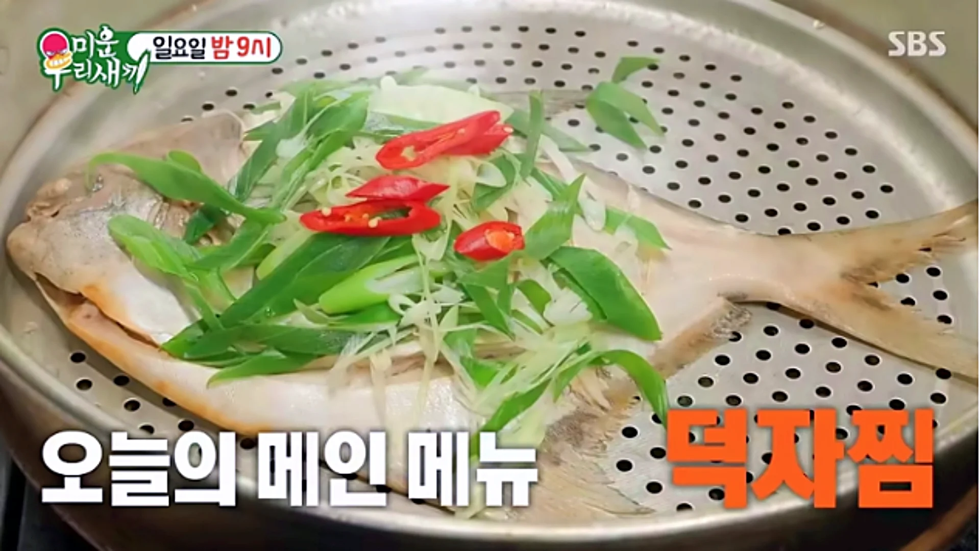 남대문 덕자찜 위치 -화사, 한혜진 먹방