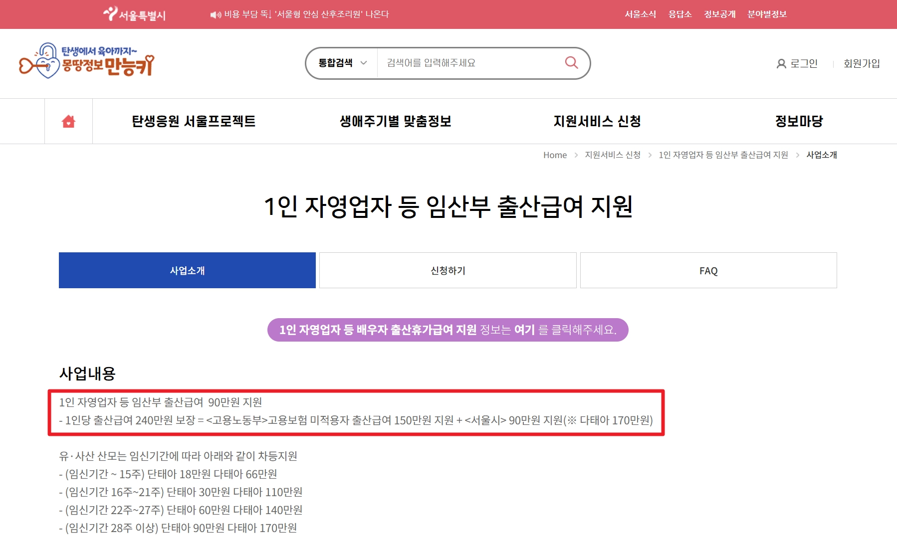 고용보험미적용자출산급여 신청방법