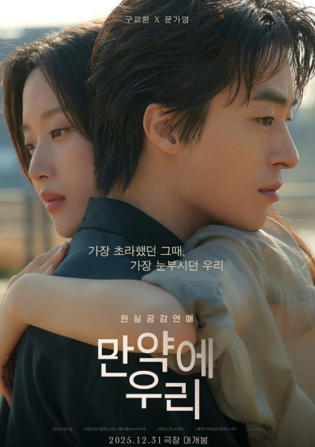 영화 만약에 우리 쿠키영상 줄거리 관람후기