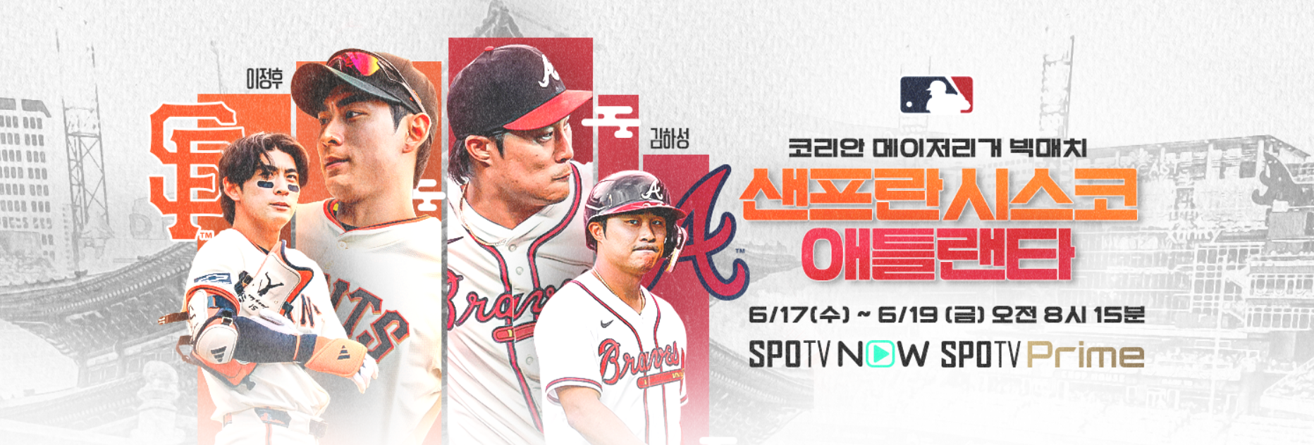 샌프란시스코 자이언츠