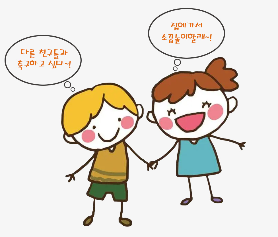 동상이몽 - 손을 맞잡고 함께 웃어도 다른 생각을 하는 것