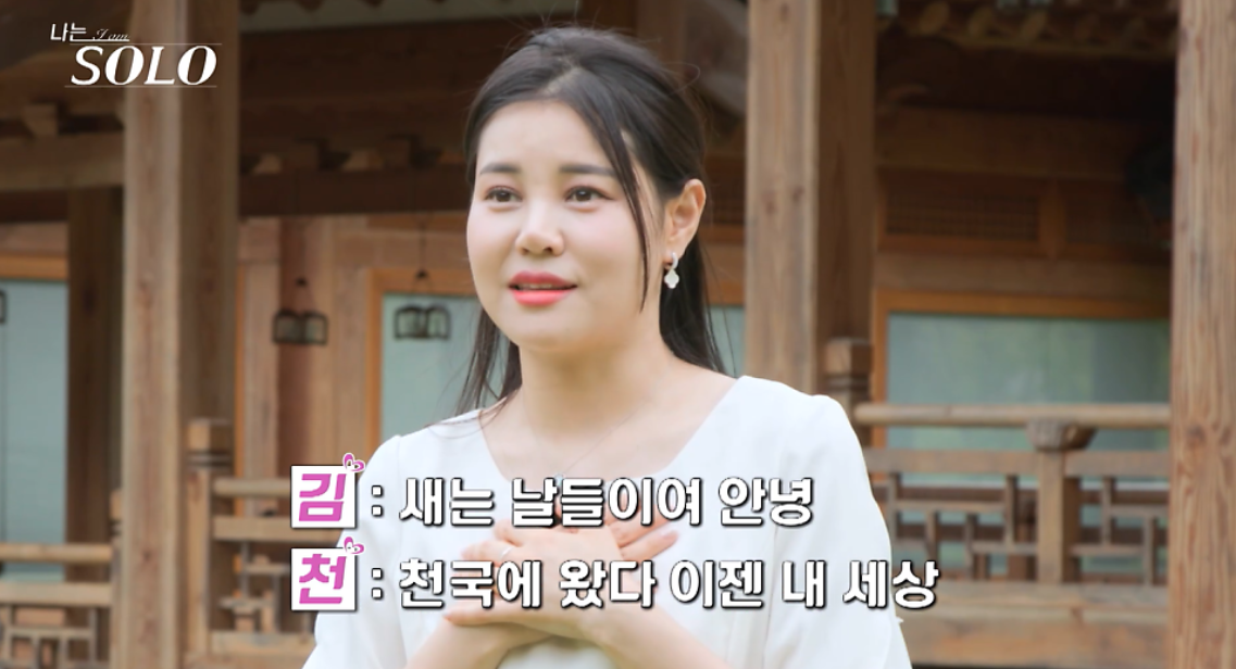 '나는 솔로' 23기 정숙 논란: 조건만남 의혹