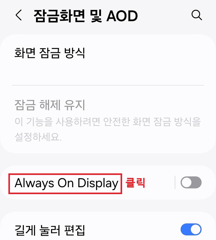 always on display 메뉴 보임