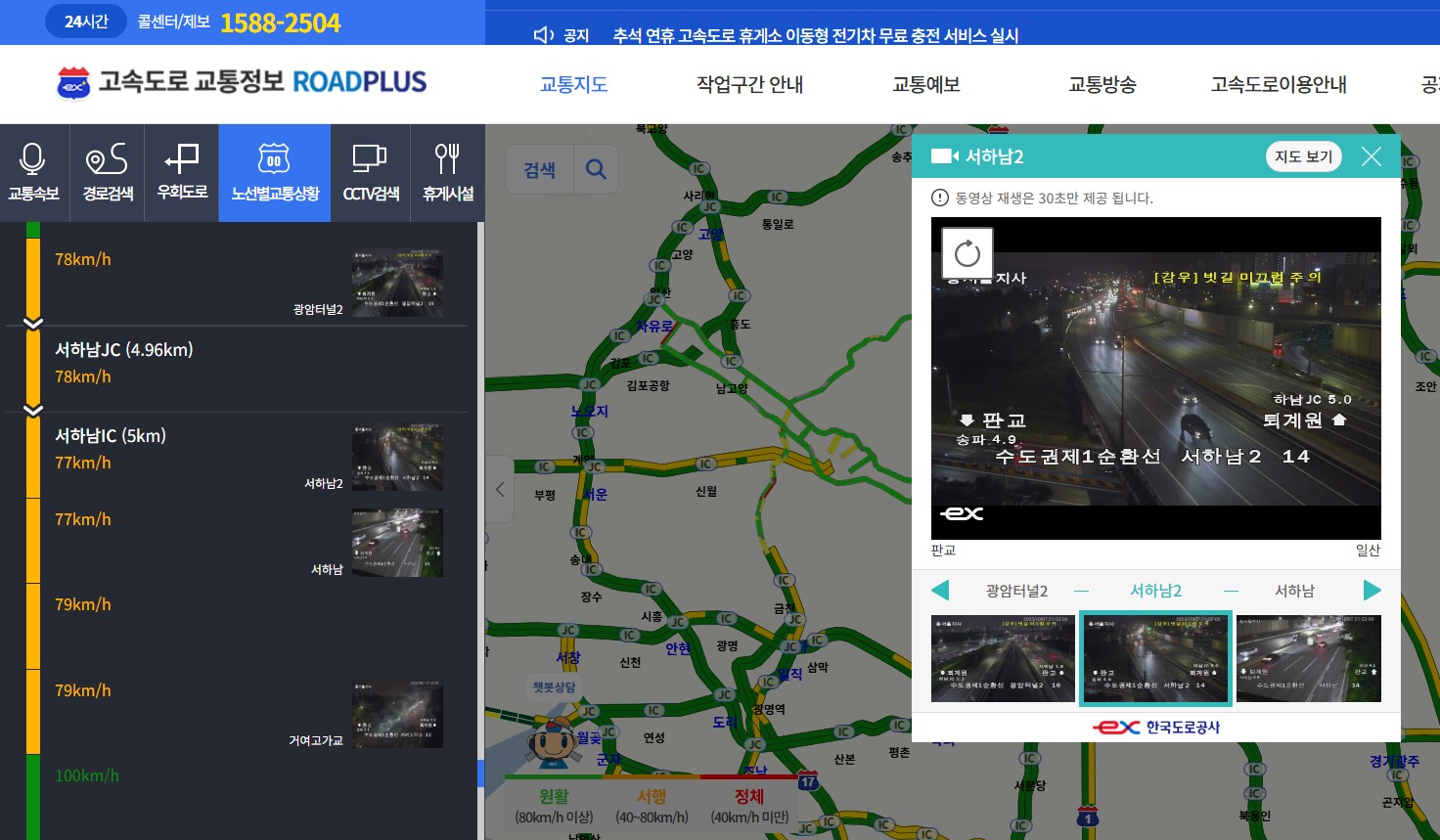 수도권제1순환도로(외곽순환) 실시간 교통상황 CCTV보기