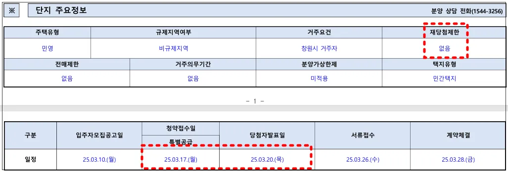 창원자이-시그니처-분양가-청약일정
