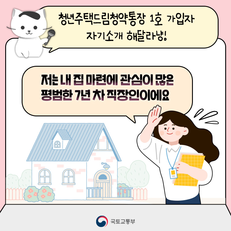 청년주택드림청약통장