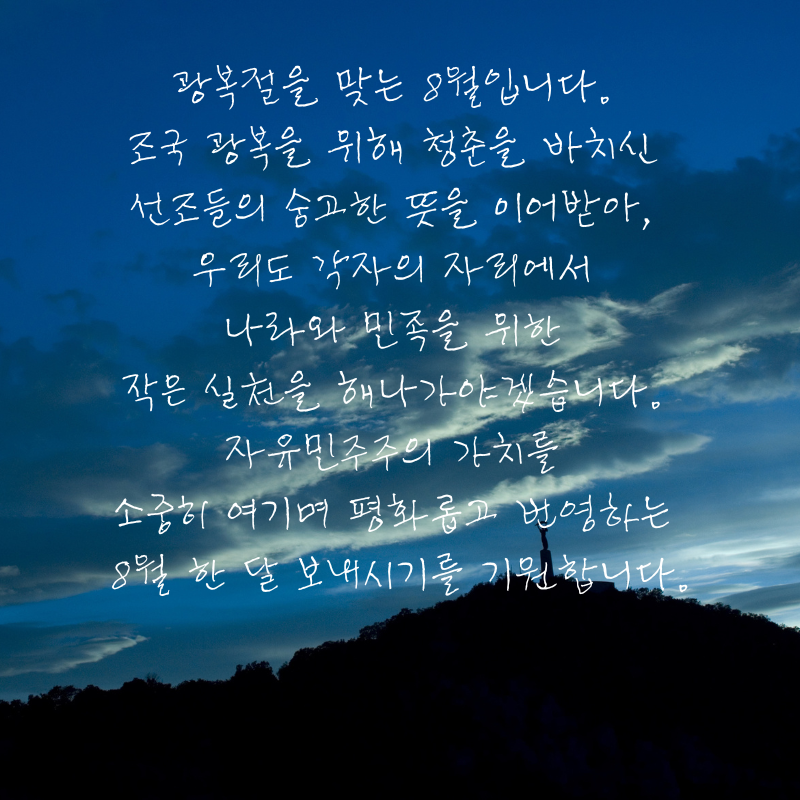 8월 인사말 문구 이미지 모음집 안부글