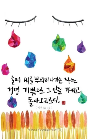 시편 126편 5 6절 씨뿌리는 자_6