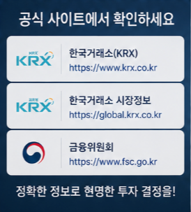 투자자가 꼭 확인해야 할 사항