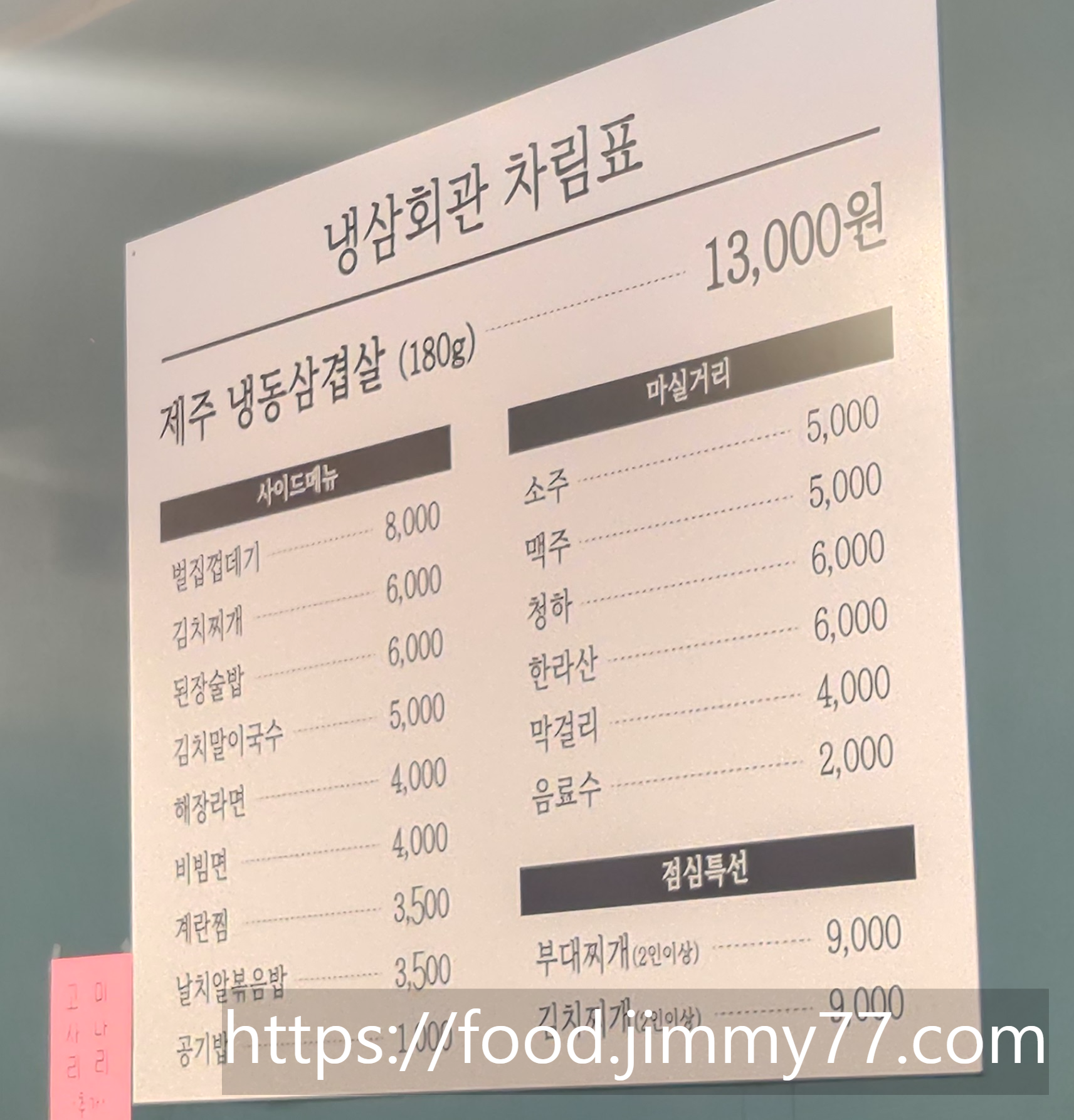 냉삼회관 고양신원점