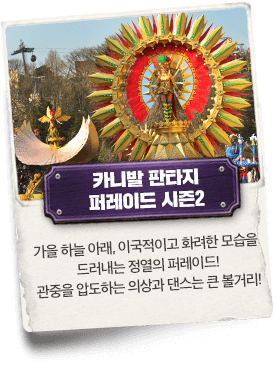 에버랜드 할로윈