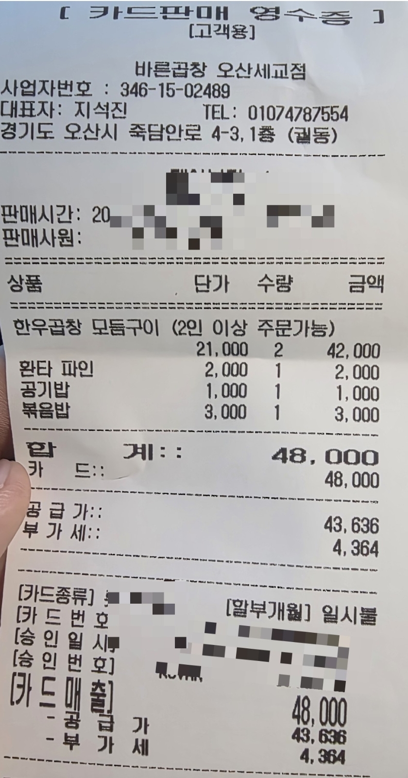 바른곱창 오산세교점