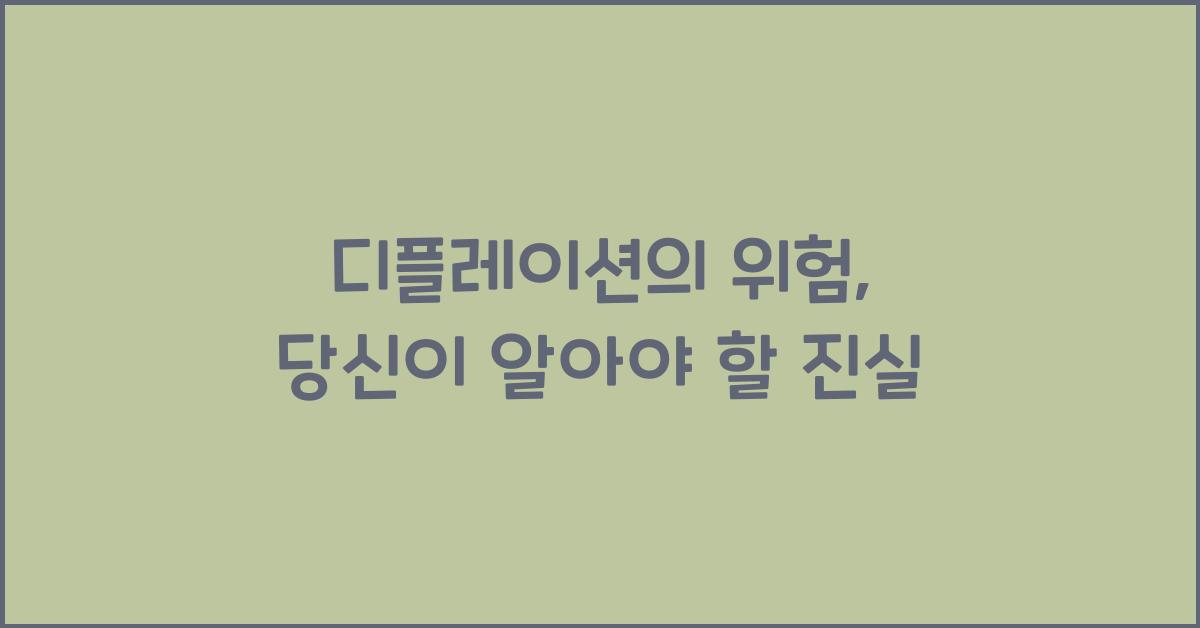 디플레이션