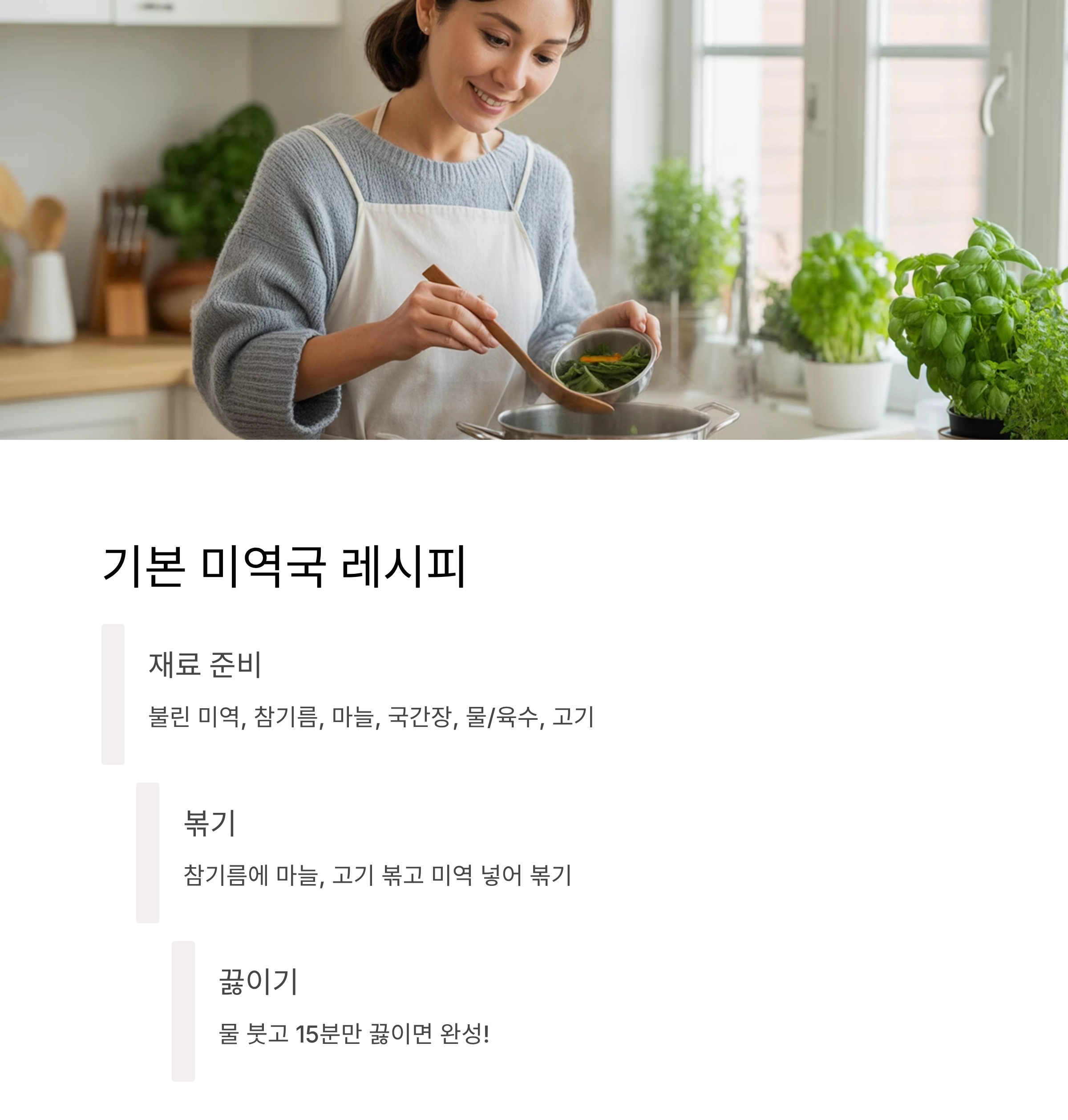 미역국, 이렇게 간단할 수 있을까? 마른 미역과 생미역의 차이까지!