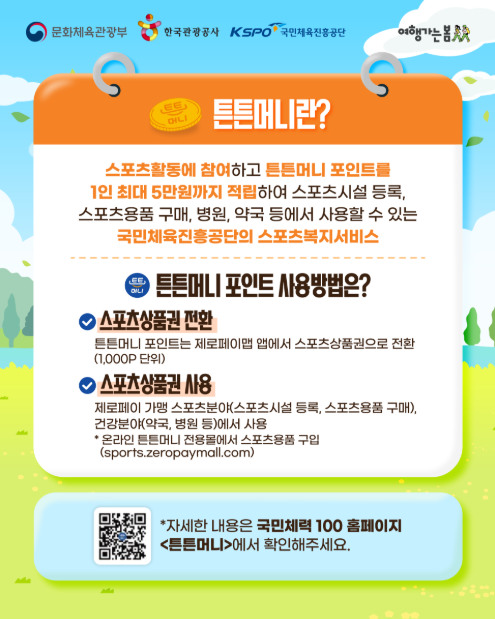 튼튼머니란