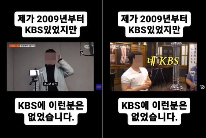 개그맨 조윤호 개그맨 사칭남 공개