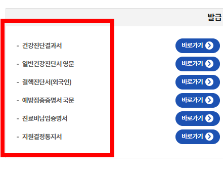 보건증 인터넷발급 따라하기
