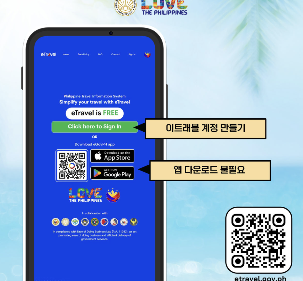 이트래블 계정 만들기 1