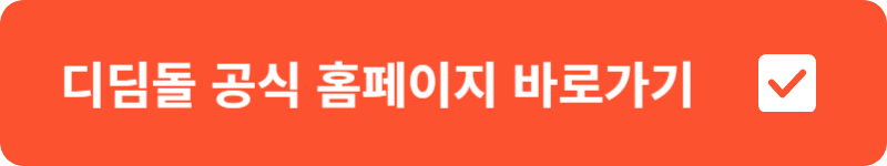 디딤돌 공식 홈페이지 바로가기