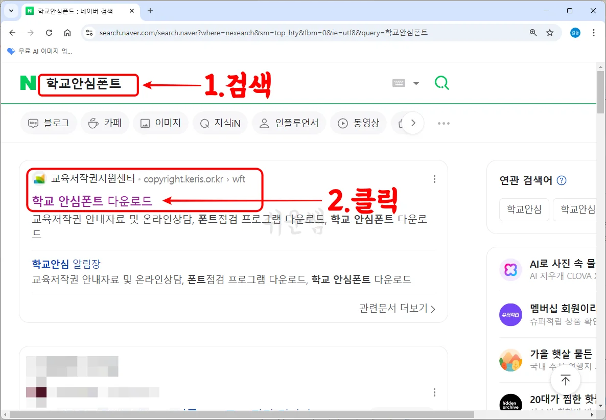 학교안심폰트 사이트 여는 방법