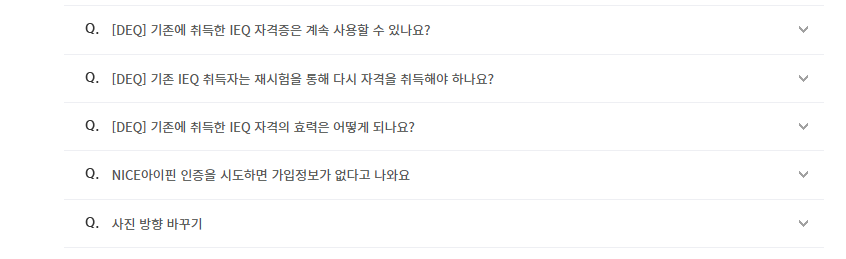 KPC 자격 자주 묻는 질문