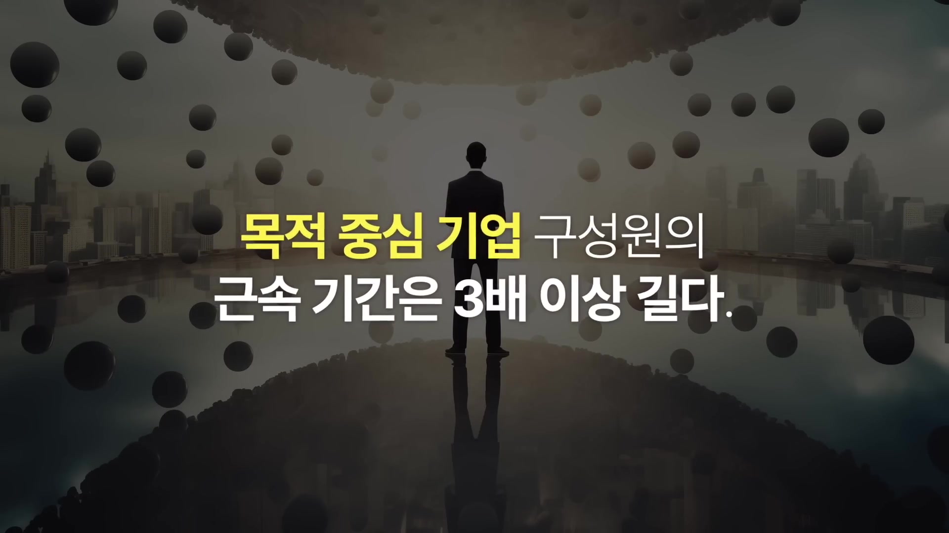 목적 중심 기업