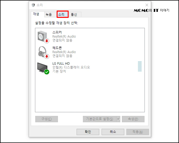 [소리]를 선택