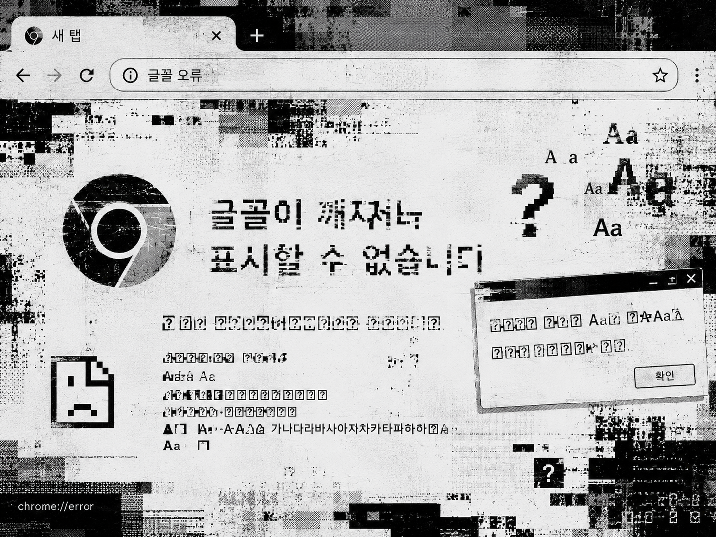 크롬글자깨짐