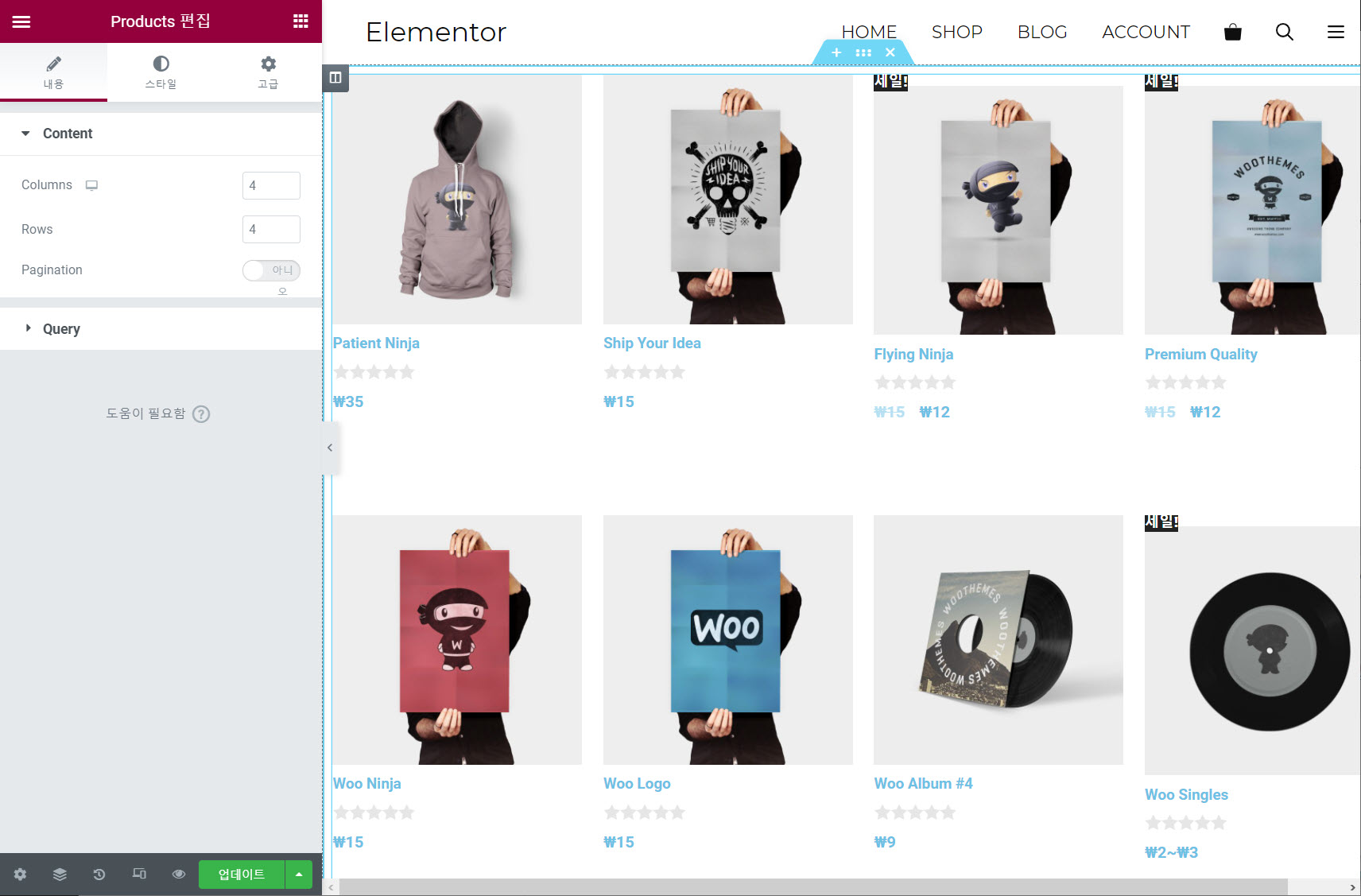 엘리멘터 우커머스 상품 엘리먼트