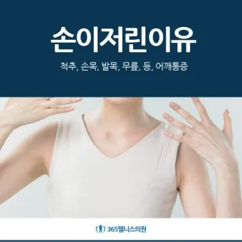 왼쪽 손이 저린 이유 완벽 건강 진단_10