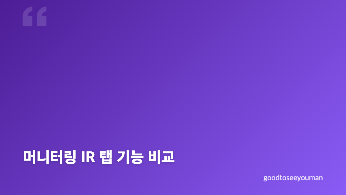 머니터링 실적 분석 기능의 핵심