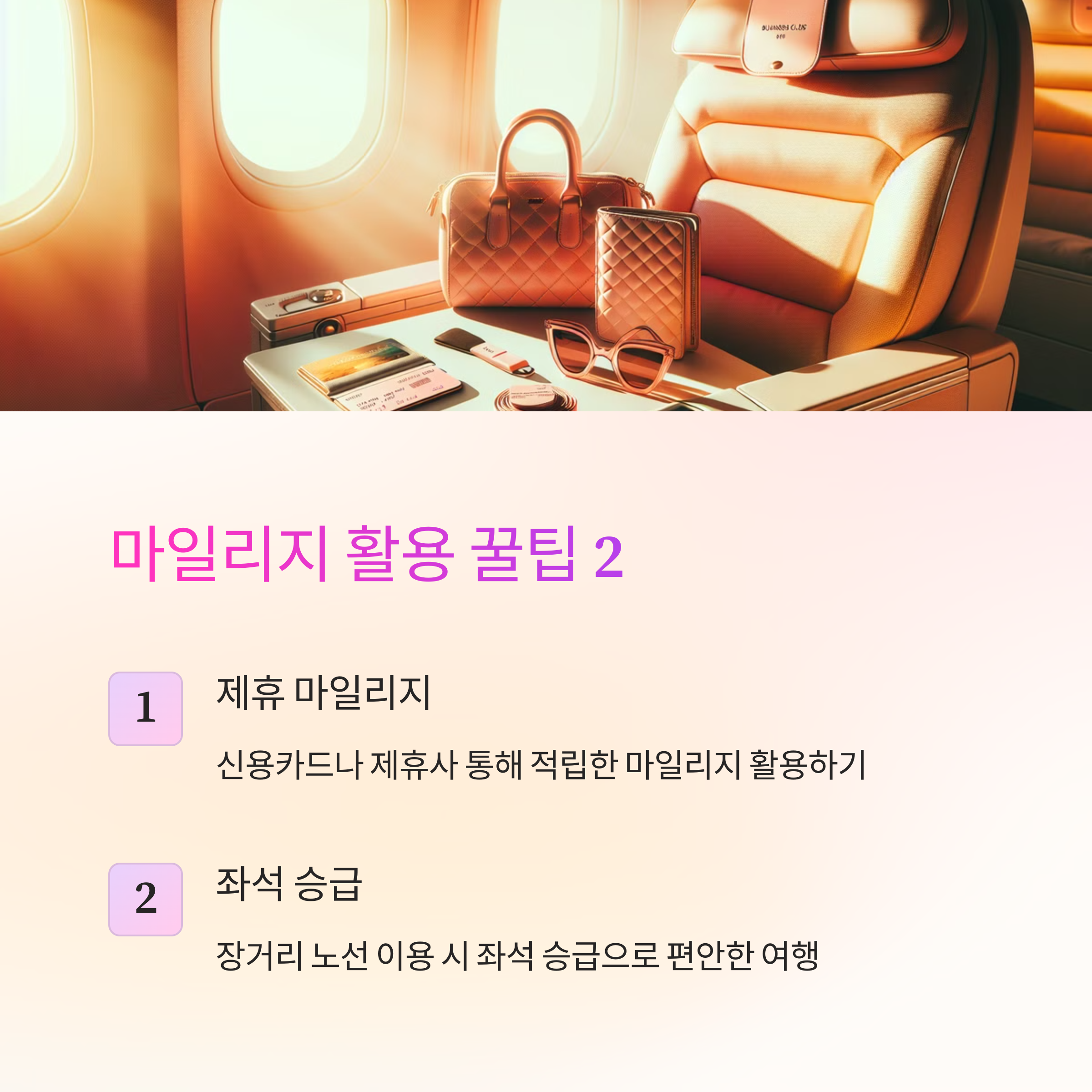 대한항공-아시아나 마일리지