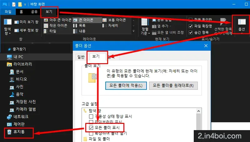 탐색기-휴지통-설정